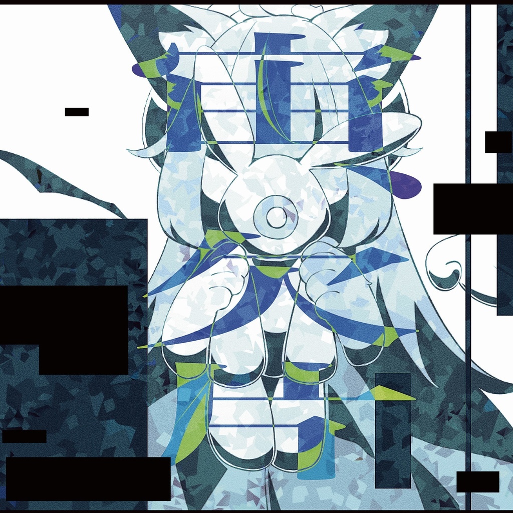 宙、欠片(パッケージ版)