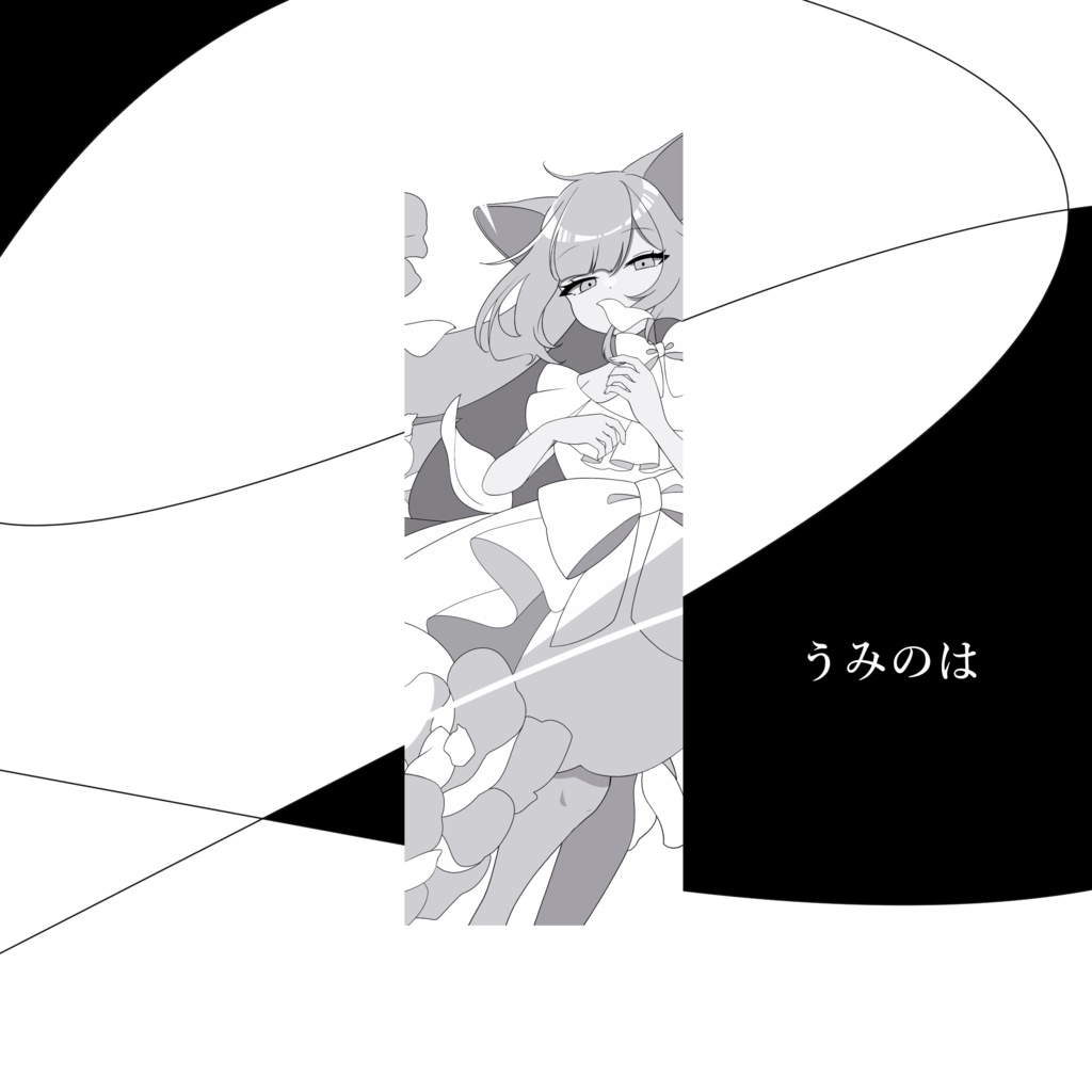 うみのは