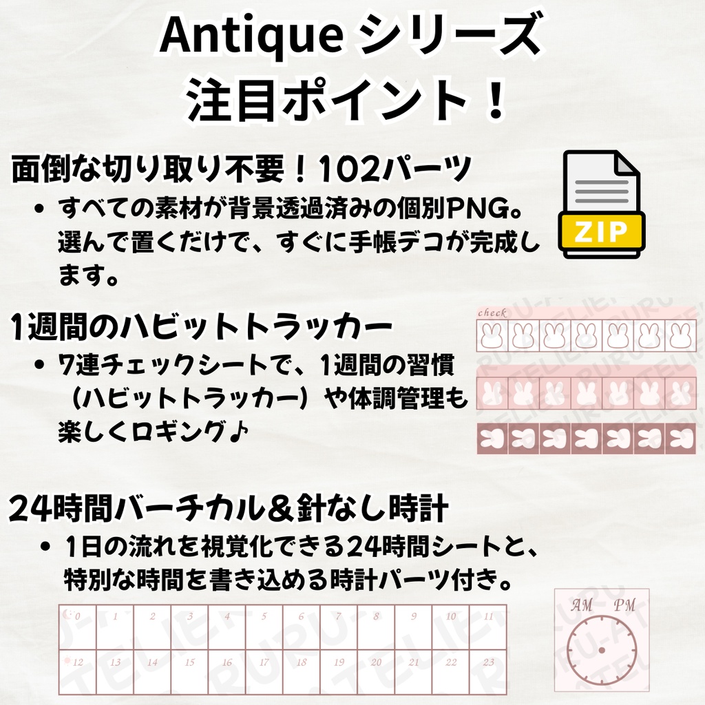 Antiqueシリーズ3種コンプセット