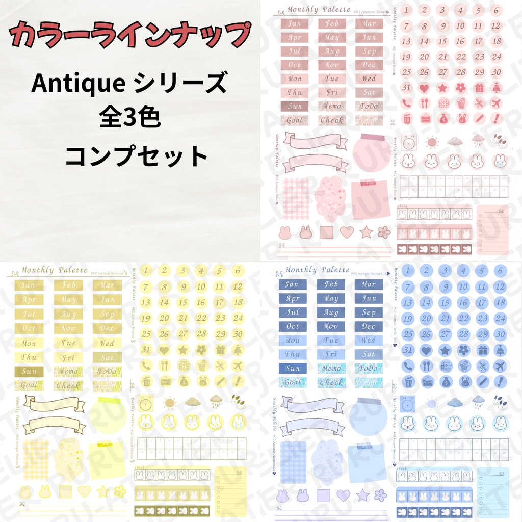 Antiqueシリーズ3種コンプセット