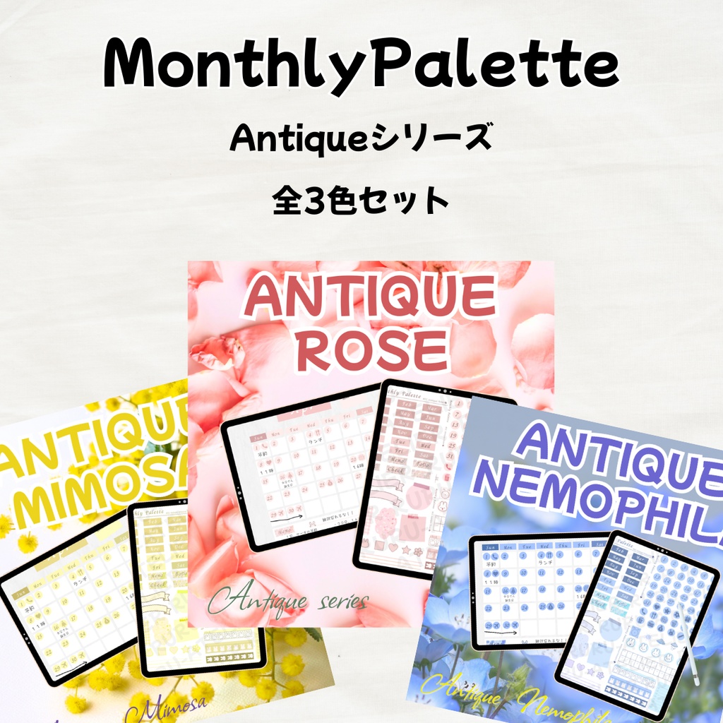 Antiqueシリーズ3種コンプセット