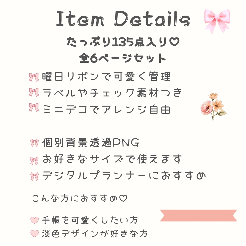 Petit Fleur – くすみパステル デジタル手帳ステッカー 135点|週間リボンセット(GoodNotes対応)