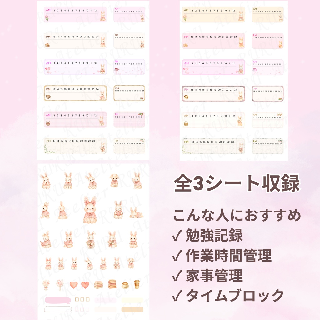 ナチュラルカラーのうさぎタイムトラッカーステッカー