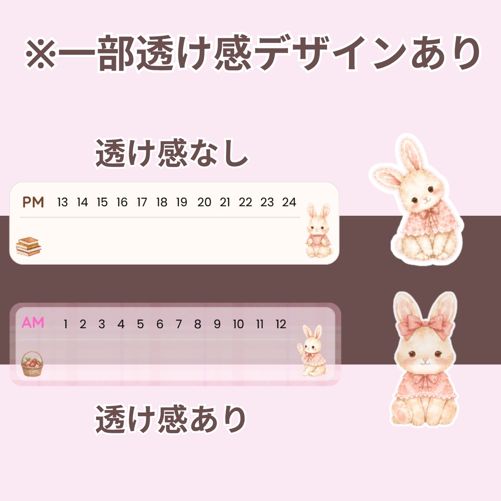 ナチュラルカラーのうさぎタイムトラッカーステッカー