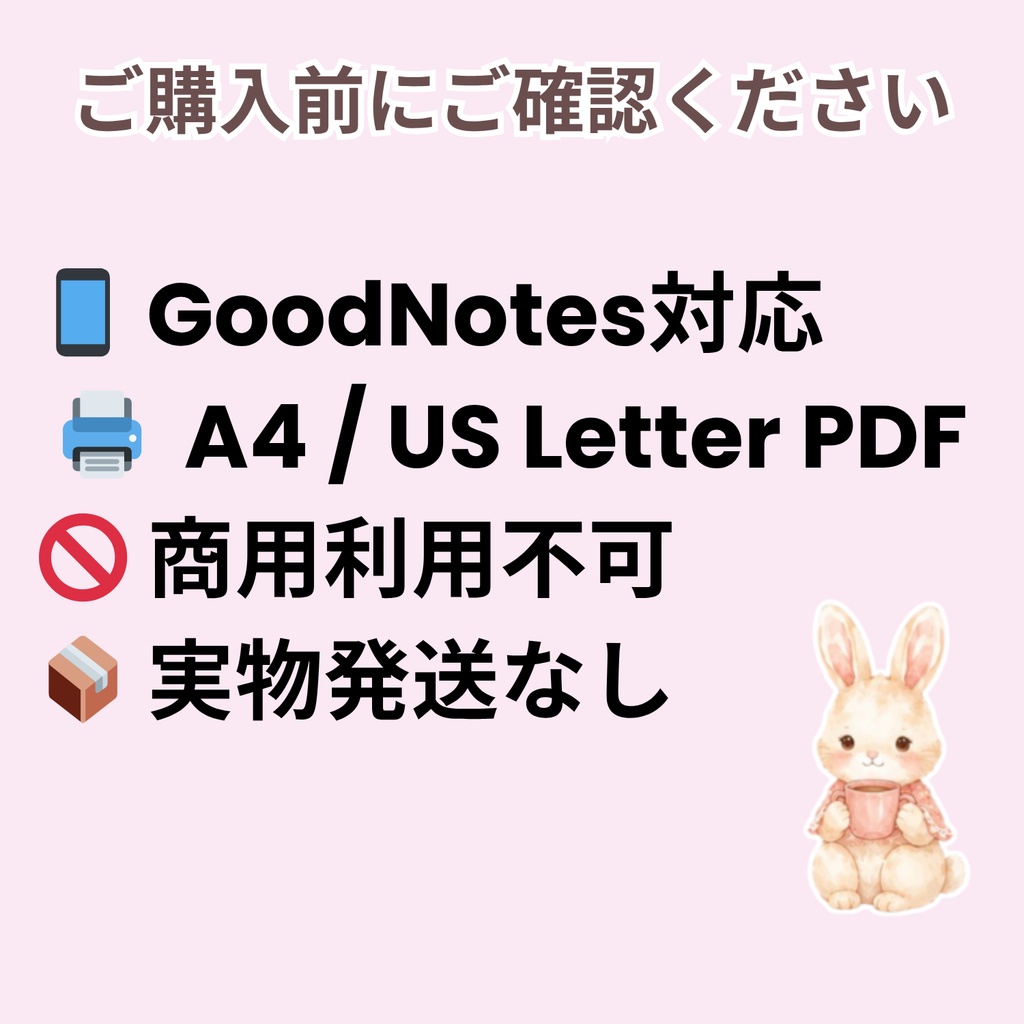 ナチュラルカラーのうさぎタイムトラッカーステッカー