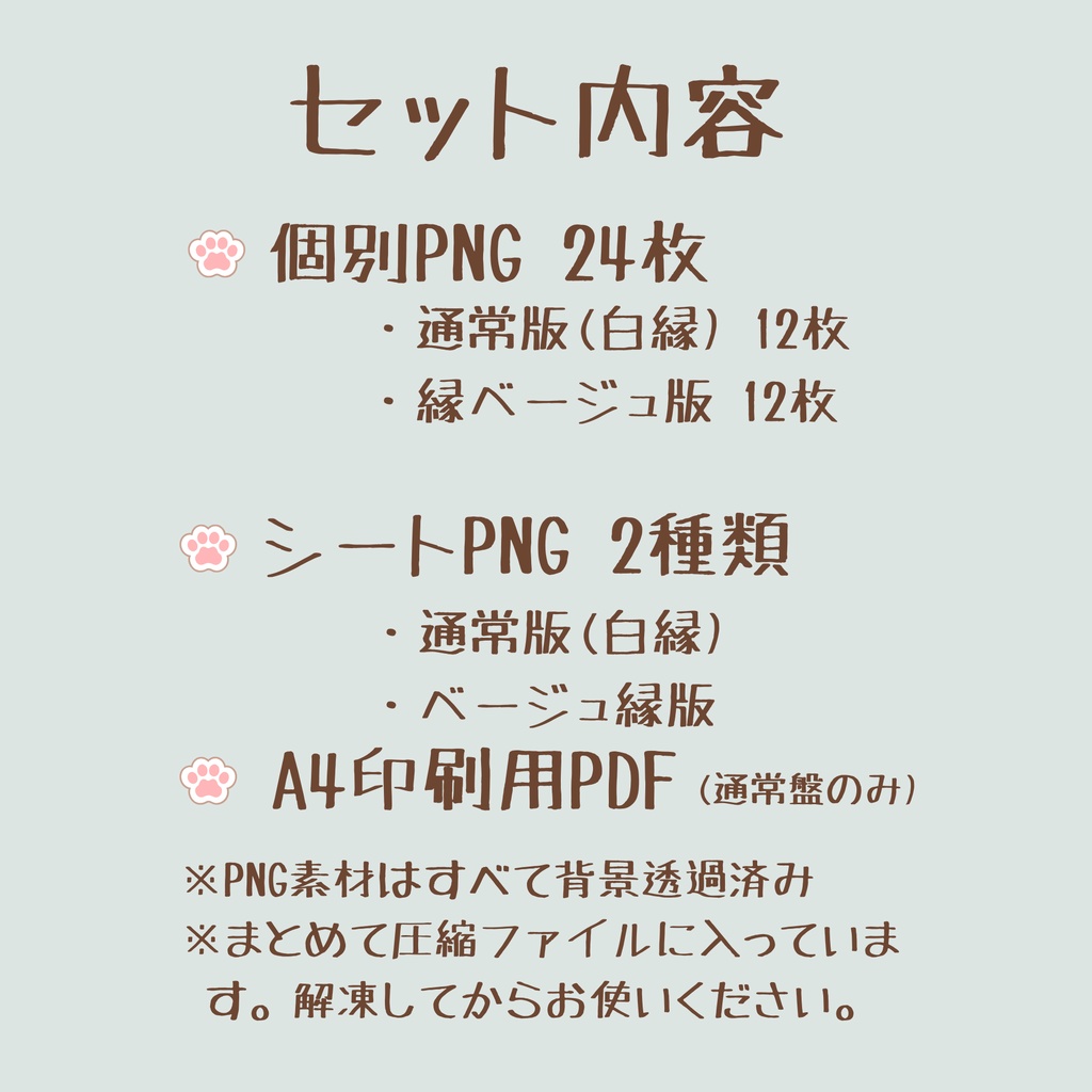 ゆるかわネコちゃんのデジタルステッカー|個別PNG24枚+A4印刷PDF|スマホ・手帳・コラージュに
