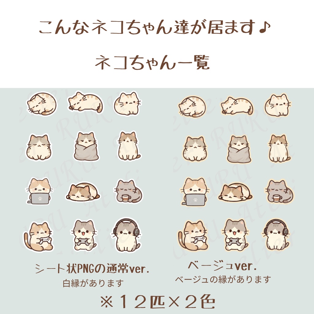 ゆるかわネコちゃんのデジタルステッカー|個別PNG24枚+A4印刷PDF|スマホ・手帳・コラージュに