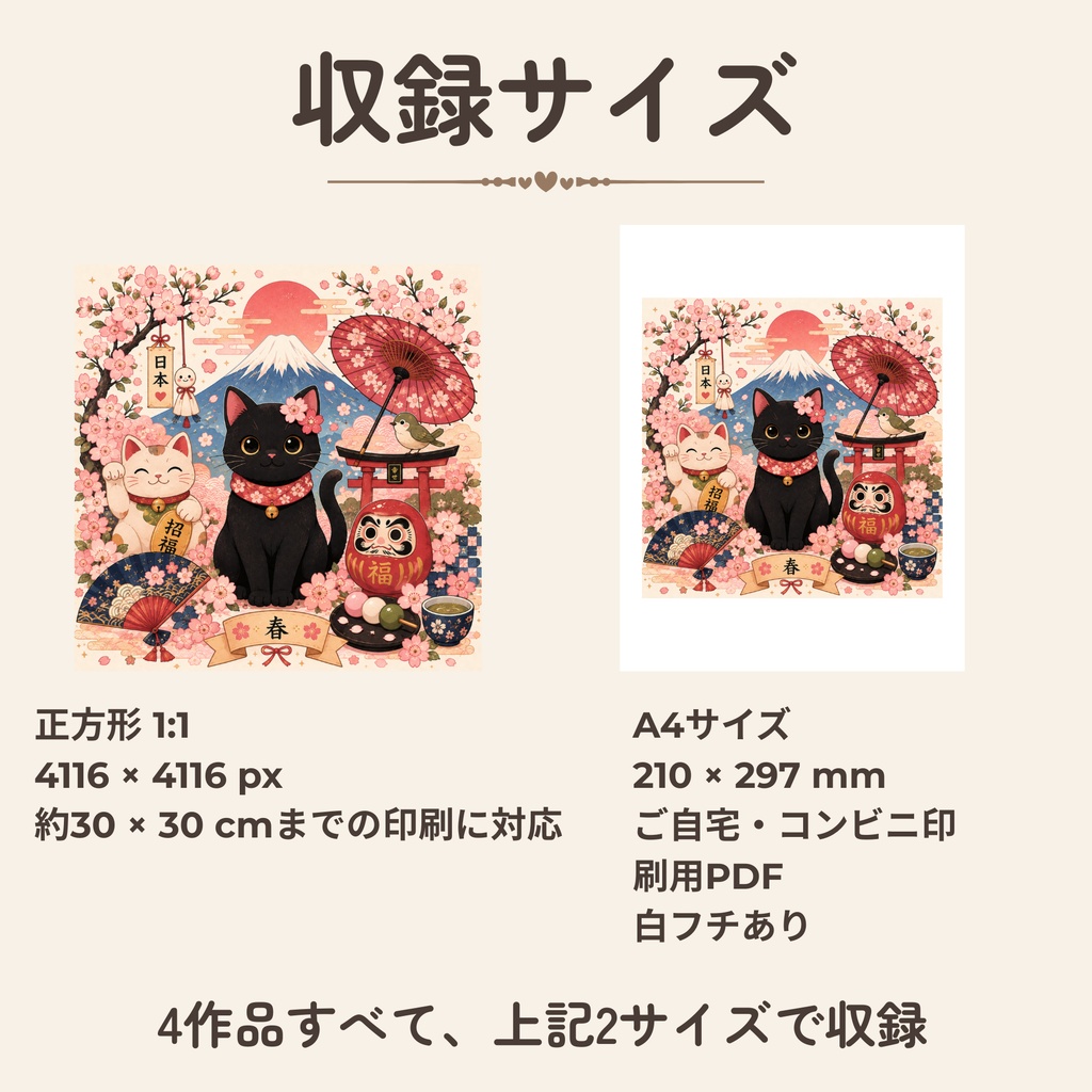 黒猫と日本の四季|デジタルポスター4枚セット【春・夏・秋・冬】