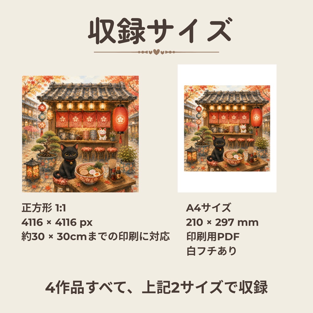 黒猫と楽しむ日本の風景|デジタルアート4枚セット