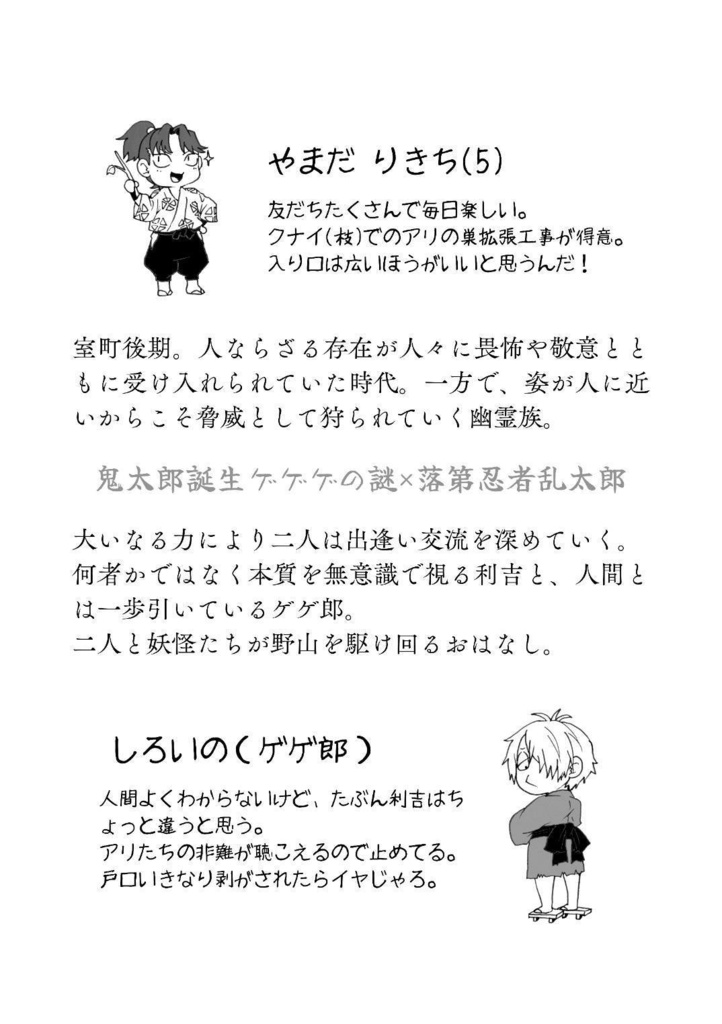 子ゲと子利 準備号