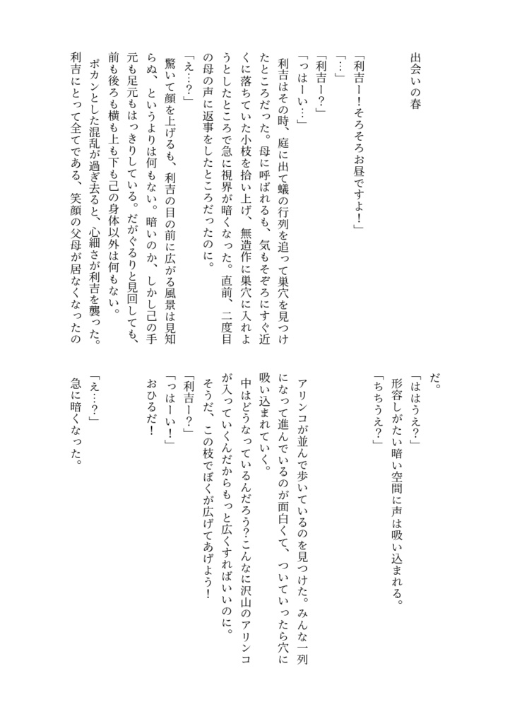 山の子ども -子ゲと子利-