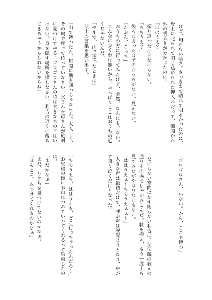 山の子ども -子ゲと子利-