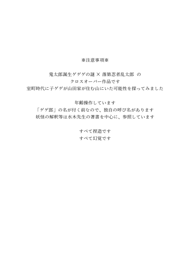 山の子ども -子ゲと子利-