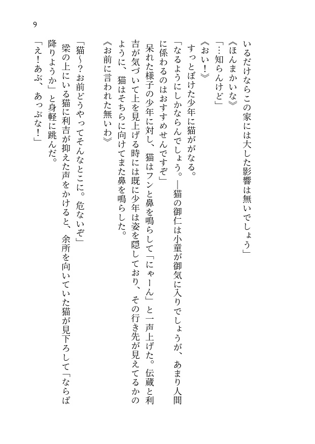山の友だち -子ゲと子利2-