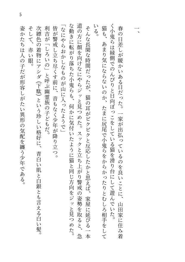 山の友だち -子ゲと子利2-