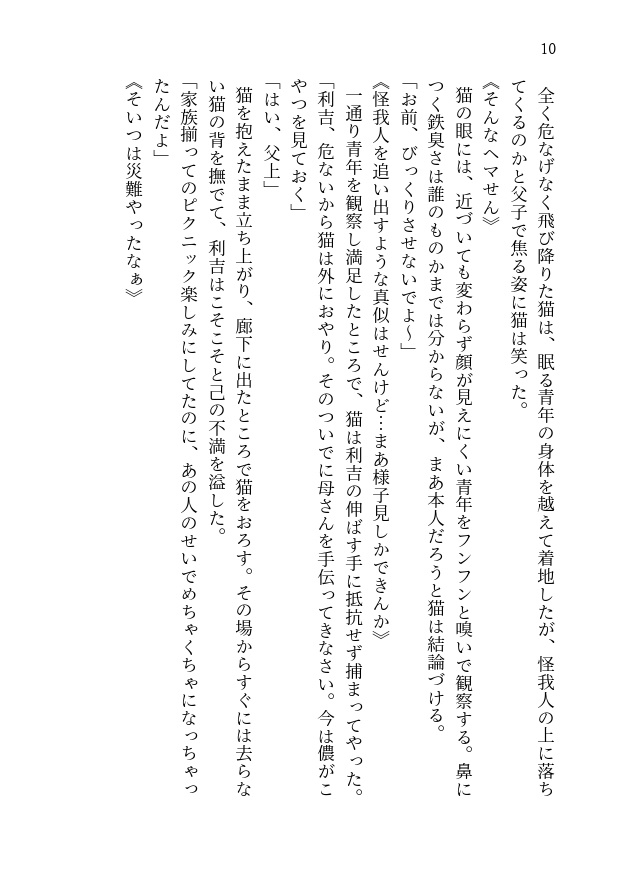 山の友だち -子ゲと子利2-