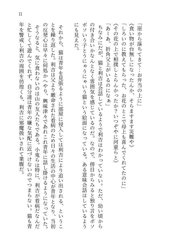 山の友だち -子ゲと子利2-