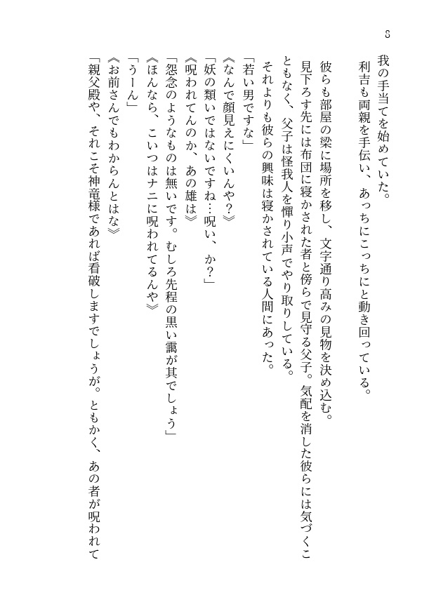 山の友だち -子ゲと子利2-
