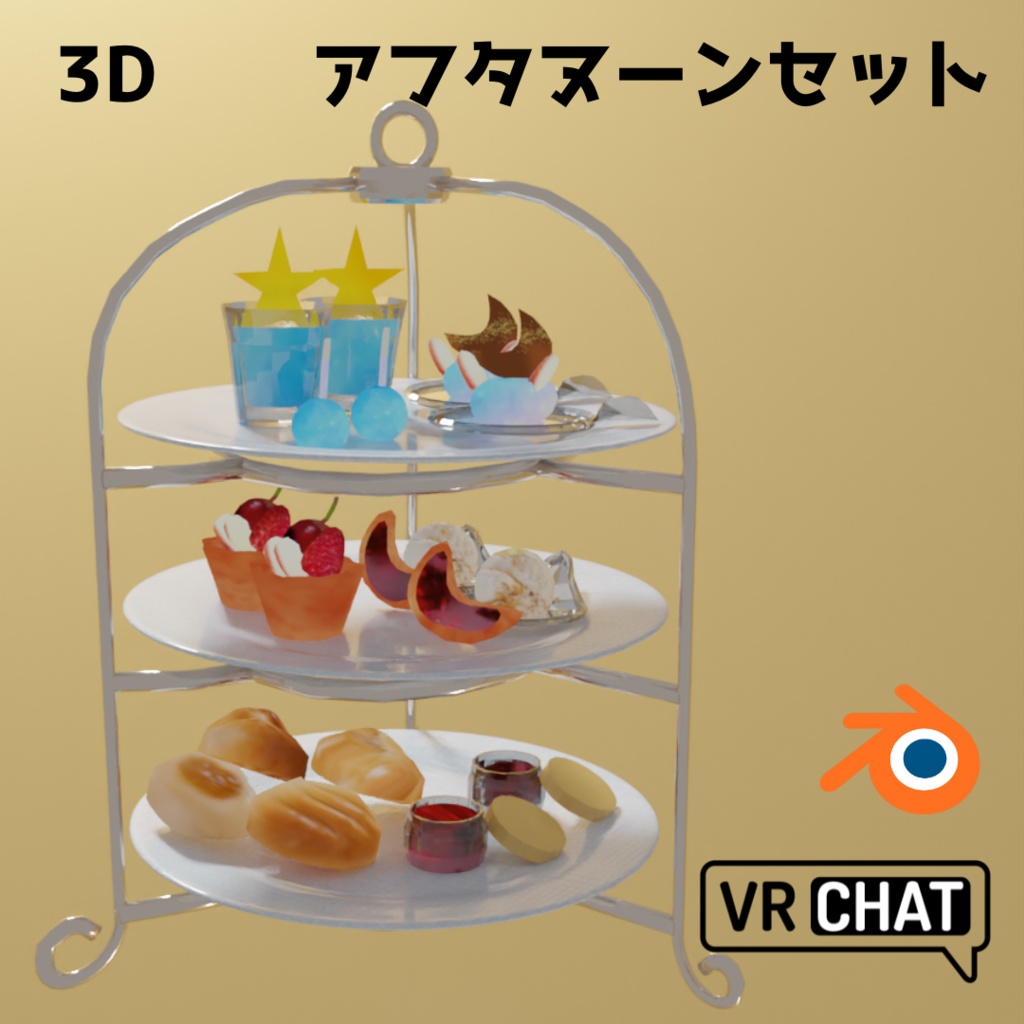 3D ケーキセット　VRchat