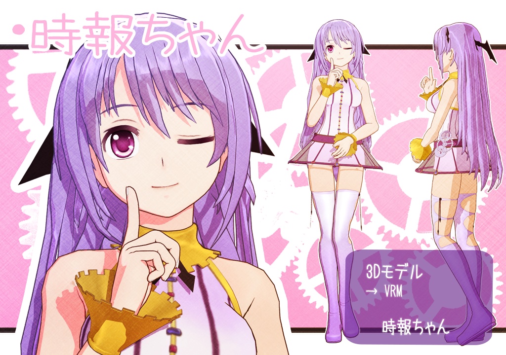 ◆VRoid&VRChat用モデルデータ+MMD 時報ちゃん&時報くん