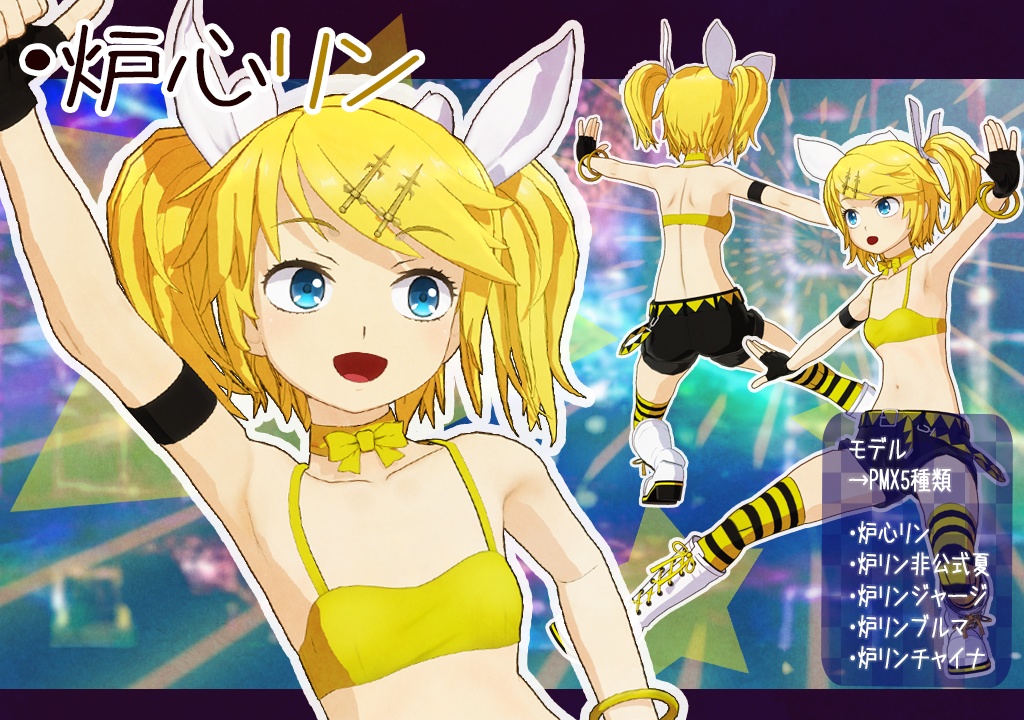 ◆MMDモデルデータ　炉心リン