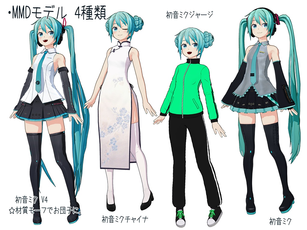◆MMD&VRMモデルデータ 初音ミク