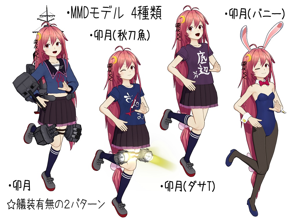 ◆MMD用モデルデータ 睦月型 4番艦 駆逐艦 卯月