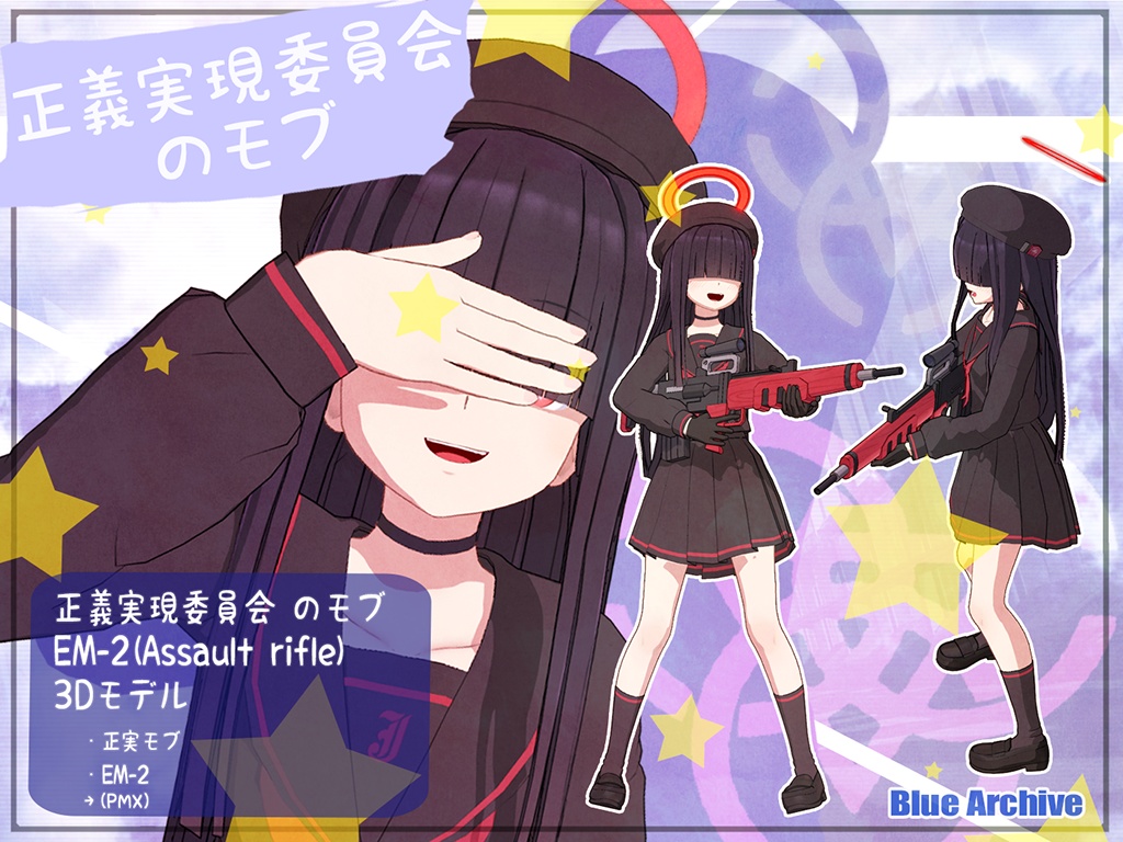 ◆MMD用モデルデータ　正義実現委員会のモブ