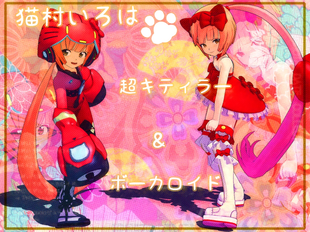 ◆MMD用モデルデータ 猫村いろは