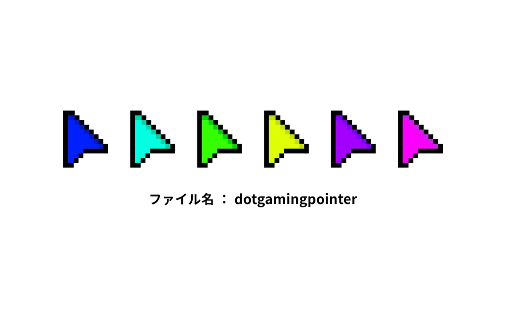 ゲーム制作向けマウスカーソルパック