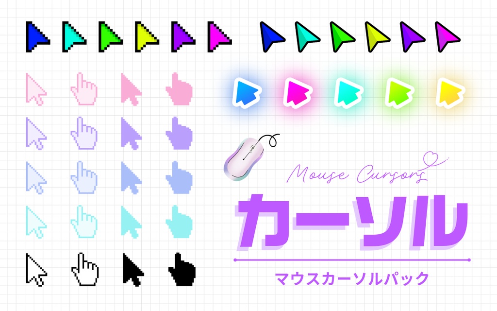 ゲーム制作向けマウスカーソルパック