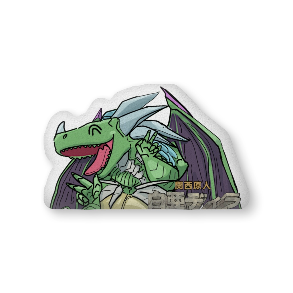 ふかふか(意味深)クッション