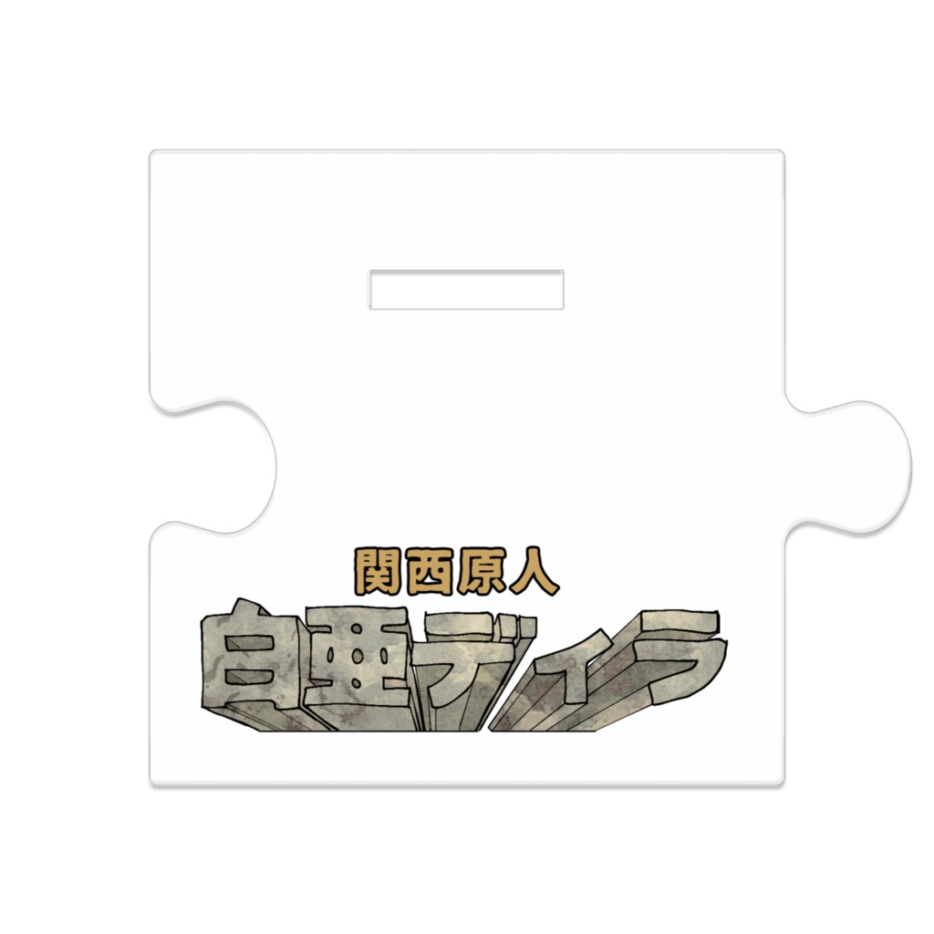 【春】つながる春夏秋冬白亜ディラ