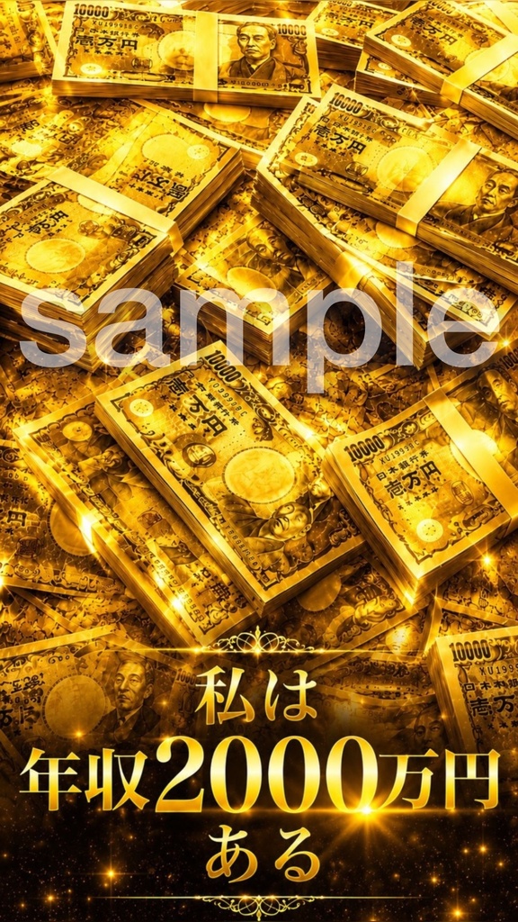 お金を引き寄せるスマホ壁紙