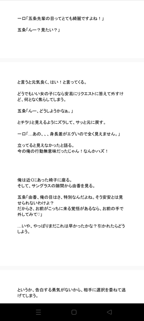 最強の呪術師、無下限バリアの敗北宣言!? 触れたい、甘えたい、離したくない! 両片想いな二人の密着休日は、呪いすら愛しいと思える特級の初恋となる