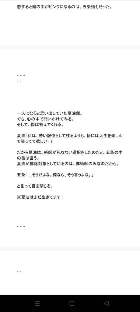 最強の呪術師、無下限バリアの敗北宣言!? 触れたい、甘えたい、離したくない! 両片想いな二人の密着休日は、呪いすら愛しいと思える特級の初恋となる