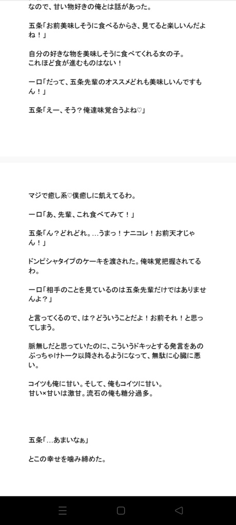 最強の呪術師、無下限バリアの敗北宣言!? 触れたい、甘えたい、離したくない! 両片想いな二人の密着休日は、呪いすら愛しいと思える特級の初恋となる