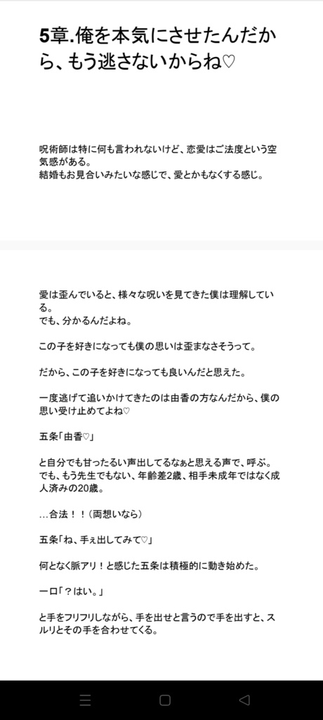 最強の呪術師、無下限バリアの敗北宣言!? 触れたい、甘えたい、離したくない! 両片想いな二人の密着休日は、呪いすら愛しいと思える特級の初恋となる