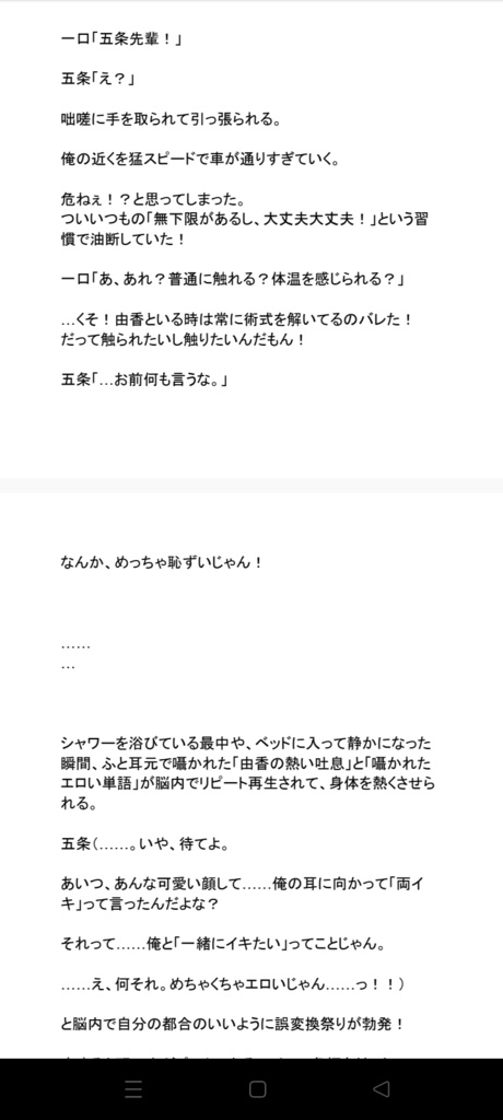 最強の呪術師、無下限バリアの敗北宣言!? 触れたい、甘えたい、離したくない! 両片想いな二人の密着休日は、呪いすら愛しいと思える特級の初恋となる