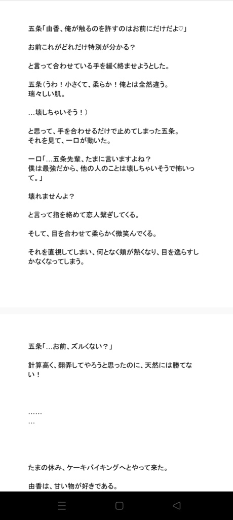 最強の呪術師、無下限バリアの敗北宣言!? 触れたい、甘えたい、離したくない! 両片想いな二人の密着休日は、呪いすら愛しいと思える特級の初恋となる