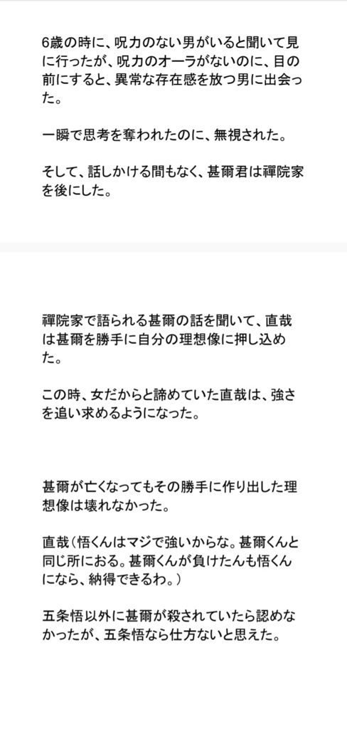 期間限定公開!選び抜いた挿絵あり!全年齢向け!未成年の方ご安心を!この話だけでも完結済み!最強の孤独と退屈な遊び。女だから余計追いつけないよと五条に馬鹿にされてきた血反吐吐くほど努力してる直哉♀の逆転劇!五直♀