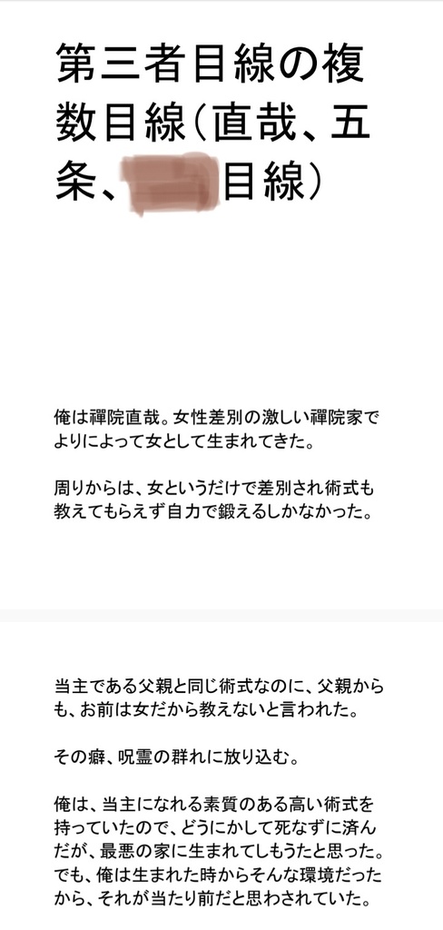 期間限定公開!選び抜いた挿絵あり!全年齢向け!未成年の方ご安心を!この話だけでも完結済み!最強の孤独と退屈な遊び。女だから余計追いつけないよと五条に馬鹿にされてきた血反吐吐くほど努力してる直哉♀の逆転劇!五直♀