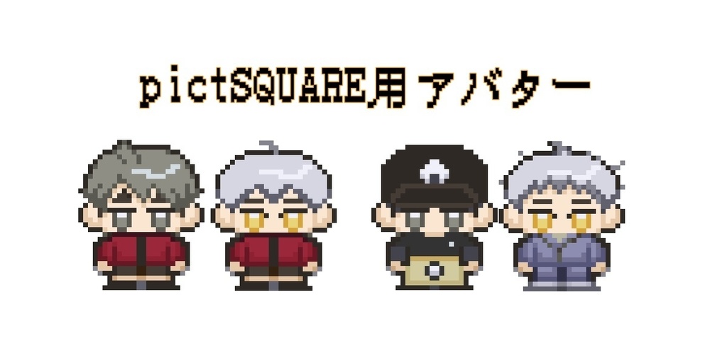 むくきたアバター（ピクスク用）