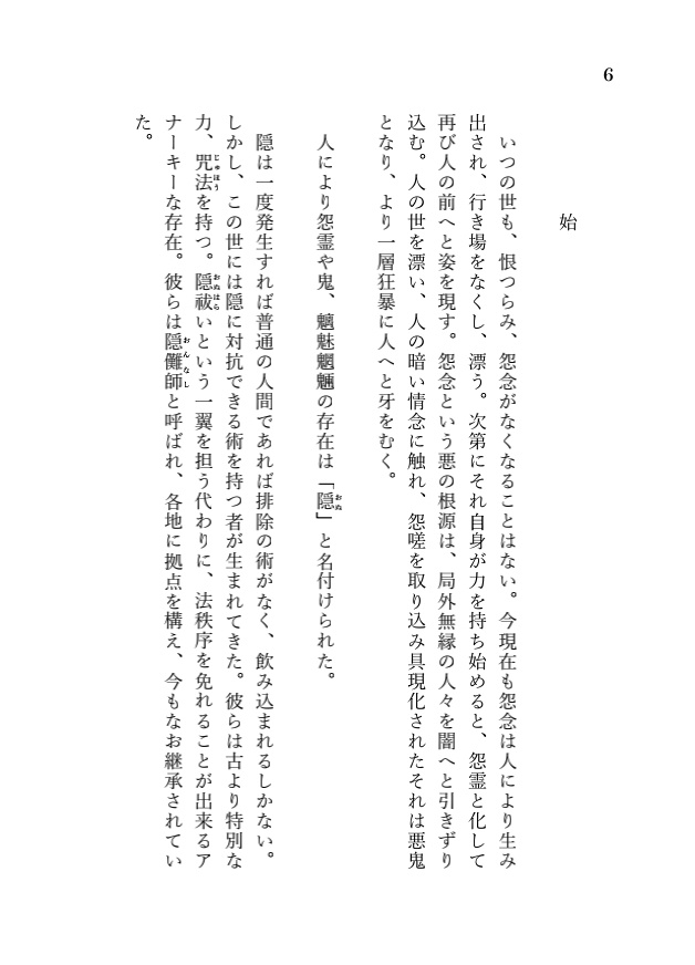 隠儺咒アナーキー