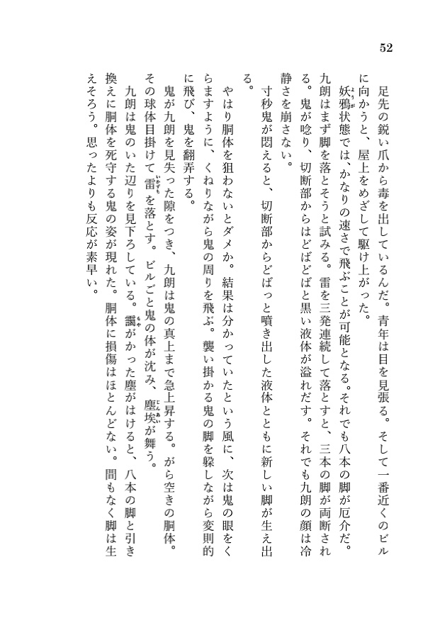 隠儺咒アナーキー