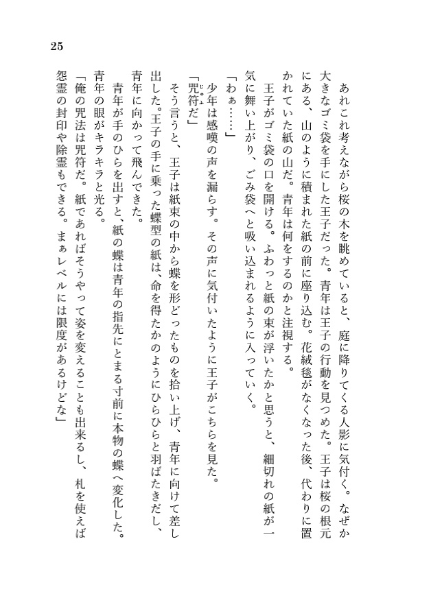 隠儺咒アナーキー