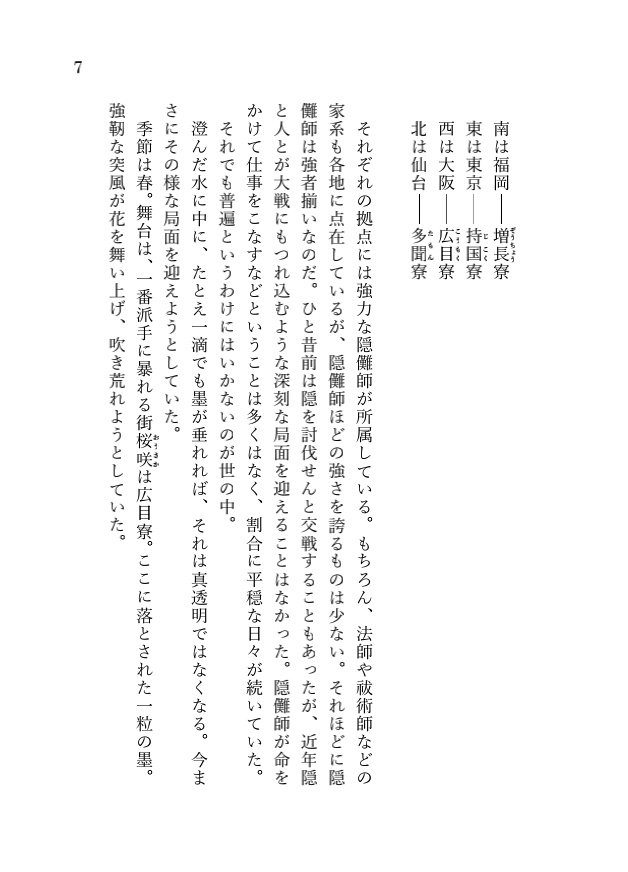 隠儺咒アナーキー