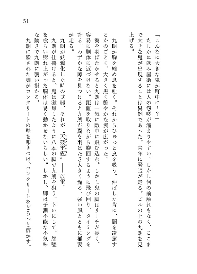 隠儺咒アナーキー