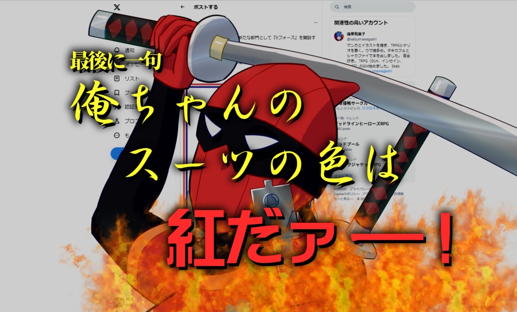 【投げ銭版】デッドラインヒーローズRPG『青い鳥がXになる日』