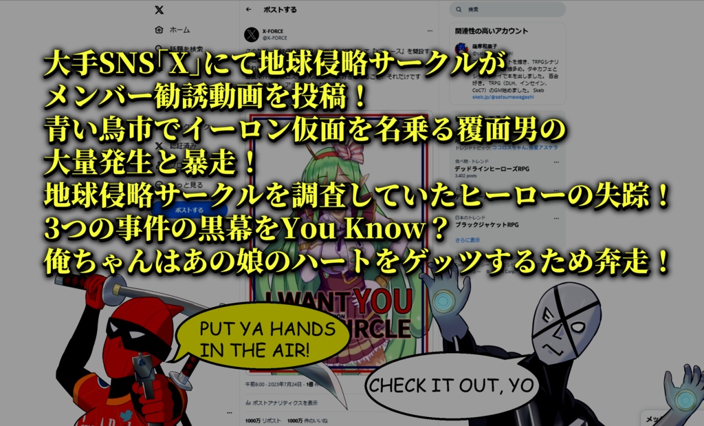 【無料版】デッドラインヒーローズRPG『青い鳥がXになる日』